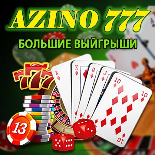 Азино777 игровой клуб