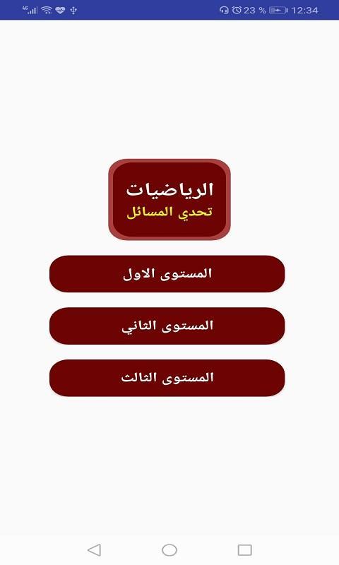 تحدي المسائل رياضيات