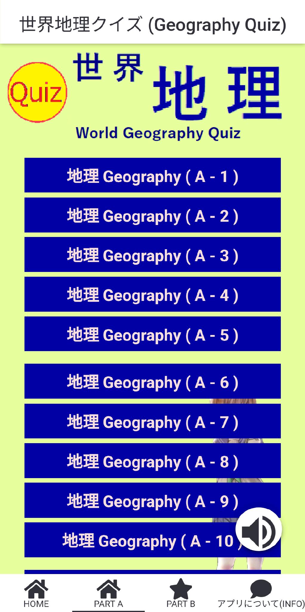 世界地理 クイズ