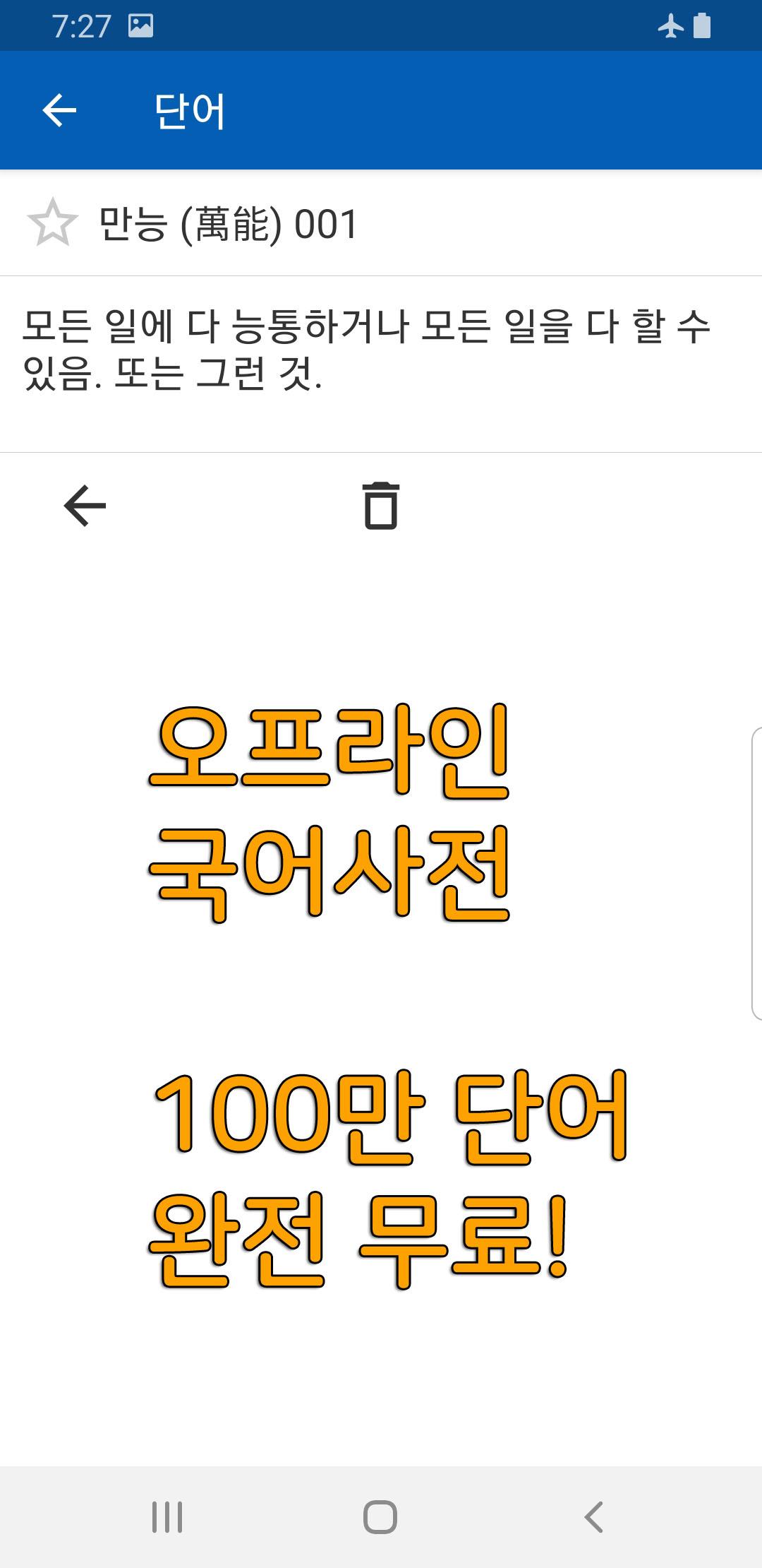 Korean Dictionary 2