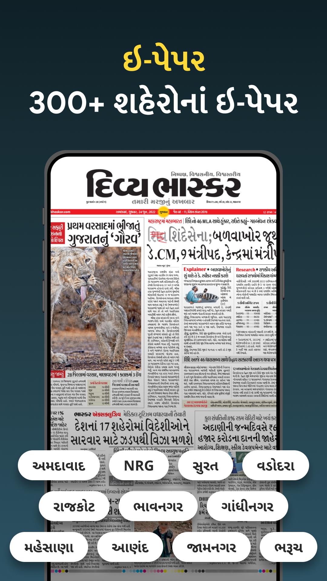 Gujarati News by Divya Bhaskar