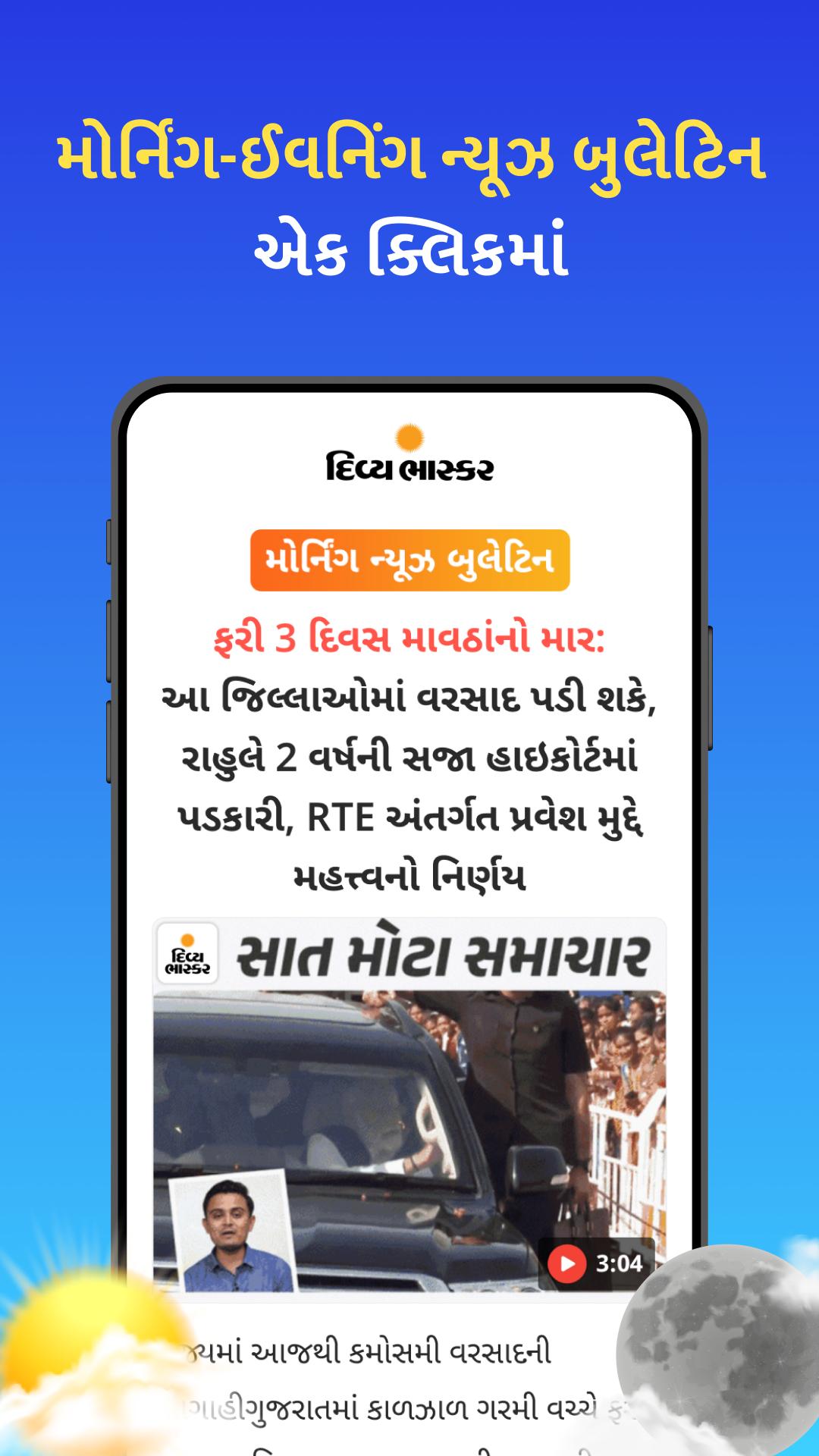 Gujarati News by Divya Bhaskar