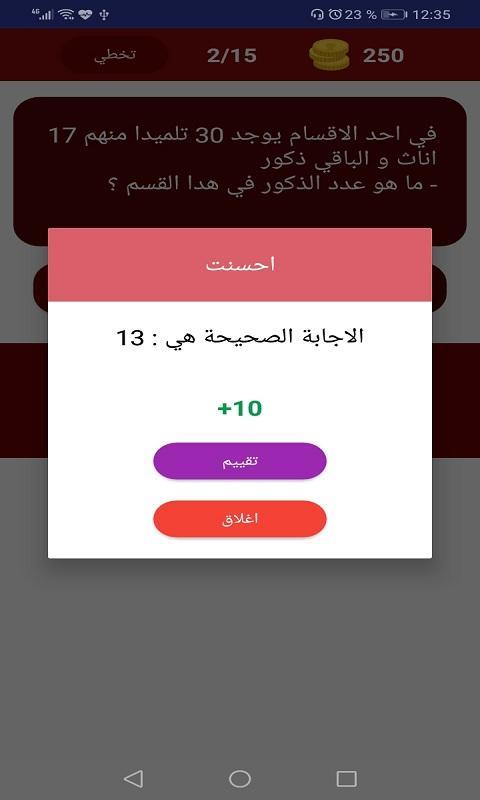 تحدي المسائل رياضيات