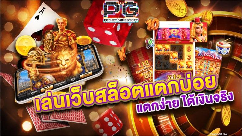 ทดลองเล่น PG พร้อม ทุกค่าย