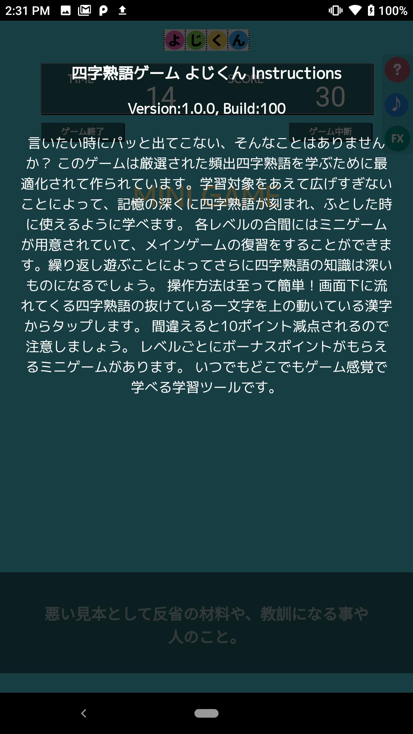 よじくん 四字熟語学習ゲーム