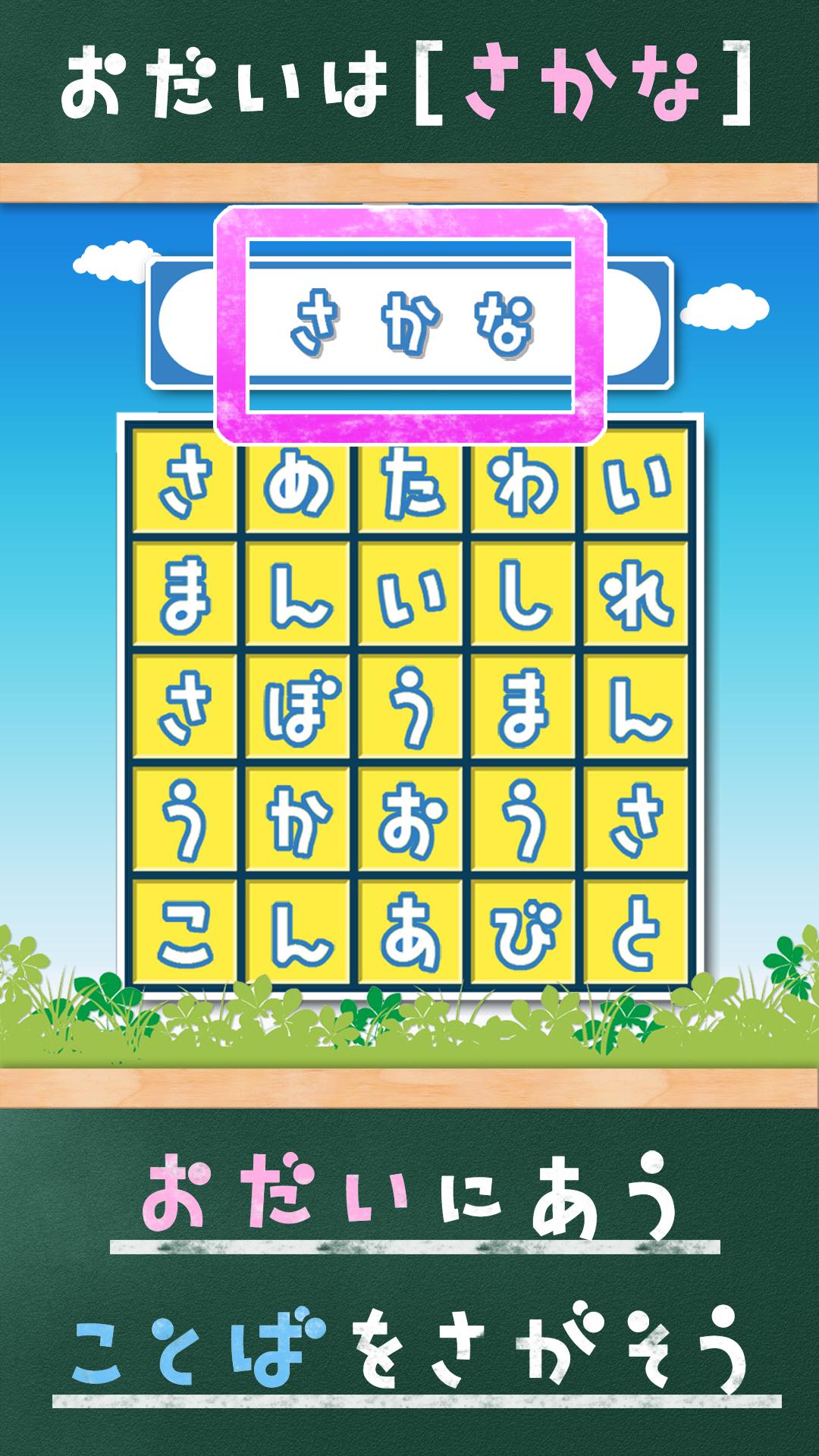 WordSearch -Japanese Study-