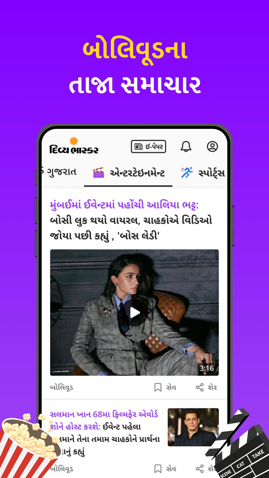 Gujarati News by Divya Bhaskar